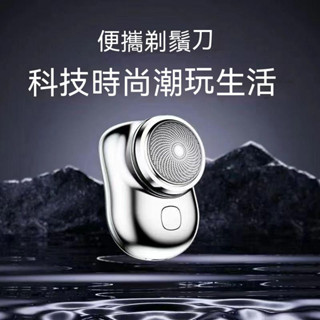 德國進口剃鬚刀 男士 不留鬍渣 電動小鋼炮 迷你刮鬍刀 便攜式 刮毛刀 刮鬍刀 鬢角刀 全身水洗可充電 刮鬍機 刮鬍子