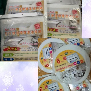 🈶現貨不用等 ✔️附收據 臺灣製 排油煙機濾油棉網（長方形/圓形）抽油煙機濾網 排油煙機 濾油棉網 濾油棉