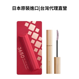 【日本3650】多色防水睫毛膏-可可棕 | 日本原裝進口 | 台灣代理直營