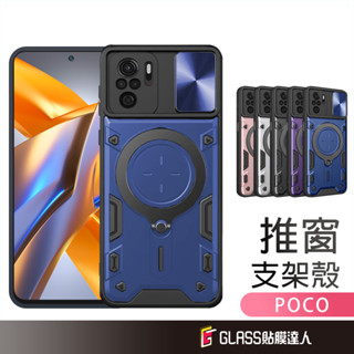 POCO 指環推窗保護殼 360度旋轉磁吸支架手機殼 適用 M7 F7 X7 C75 M6 F6 X6 C65 Pro