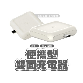 Allite WA1 2IN1 便攜型雙面充電器 Apple Watch AirPods 快充 USB-C介面 智慧配電