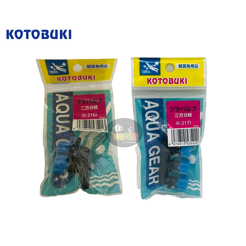 【樂魚寶】日本 KOTOBUKI CO2專用二分叉 三分叉 氣體分流零件 風量調節閥 (1包1個)