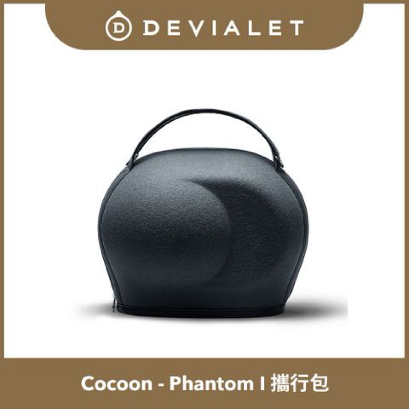 DEVIALET 攜行包 攜帶包 Cocoon - Phantom I