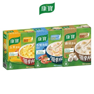 【康寶】奶油風味濃湯獨享杯 玉米/海鮮/蘑菇 (3入/盒)(4入/盒) 台灣製造 (效期請看商品說明)