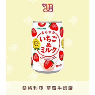 【品潮航站】 現貨 日本 三多利 桑格利亞 草莓牛奶罐