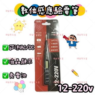 數位感應驗電筆D028 12V-220V 數位感應 測電專用 免電池 D028 驗電筆 檢電筆