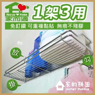 家而適 0124 中型多用途置物架 附掛勾 收納架 整理架 多用架 多用途收納架 廚房收納架 臺灣製造【家的拼圖】