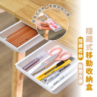 嘉義出貨 {臺灣收納王} 新品抽屜式收納盒 免打孔整理盒 辦公室 文具儲物盒 無痕收納 桌底收納 隱藏式抽屜