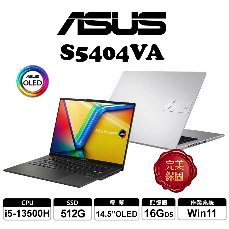 ASUS Vivobook S14 S5404VA 14.5" 2.8K OLED i5 PD充電 另有S5504VA