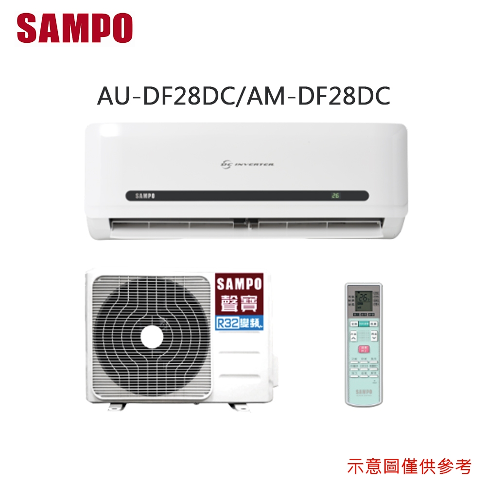 【SAMPO 聲寶】3-4坪 一級能效DF系列經典變頻分離式冷暖冷氣 AM-DF28DC/AU-DF28DC