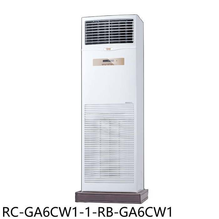 奇美【RC-GA6CW1-1-RB-GA6CW1】定頻落地箱型分離式冷氣(含標準安裝)