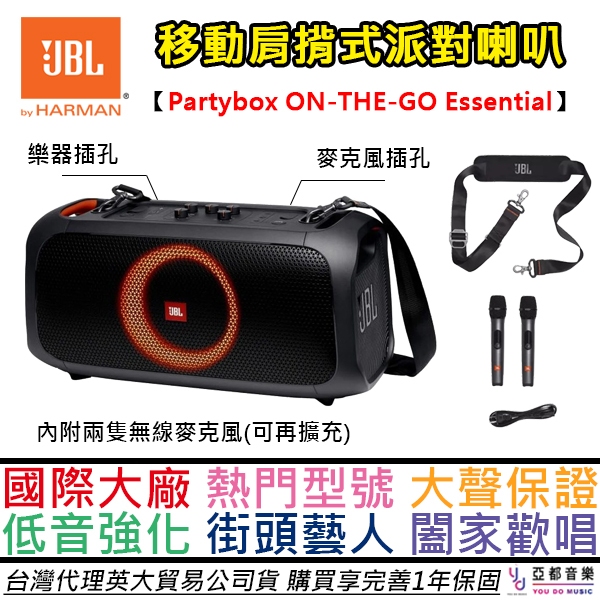 JBL PartyBox OTG Essential 行動式 藍芽 音響 喇叭 街頭藝人 造勢 宣導 選舉 可外接樂器