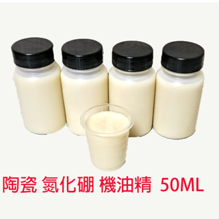 AMOCO 氮化硼 機油精 陶瓷 機油 牛奶 油精 四行程 汽機車 機油引擎新增劑 1瓶價