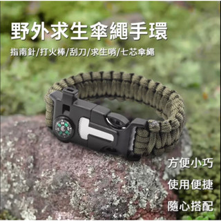 多功能求生手鍊🎖️1A44 指南針造型插扣 哨子 傘繩 登山 野營多功能工具 戶外求生手環 野外戰術求生 CCSP