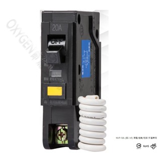 【士林電機】漏電斷路器 NVP-50L 1P 2P 15/20/30/40/50A 插入式
