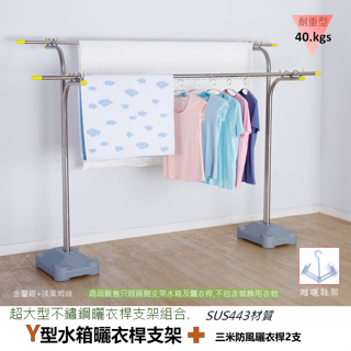京彩居家 不鏽鋼室外重型曬衣桿支架組,加2支3米伸縮(防風)曬衣桿SUS304級複合管.