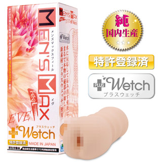 ㊣送290ml潤滑液㊣日本Men’ s Max FEEL EVE +Wetch 男用夾吸自慰套 飛機杯成人情趣用品自慰杯
