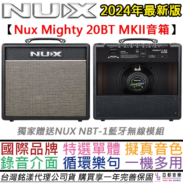 Nux Mighty 20 BT MKII 電 吉他 音箱 內鍵 鼓機 Loop 效果器 錄音介面 公司貨