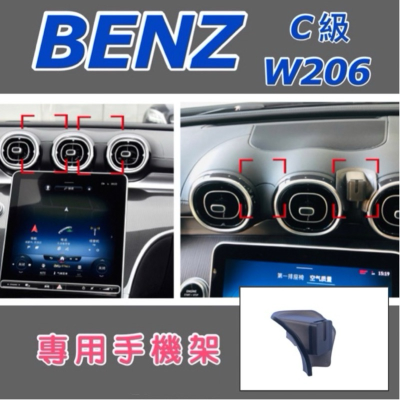 賓士 BENZ 22-24年式C級專用手機架 W206 C180/C200/C300/C200Ava../C200AMG