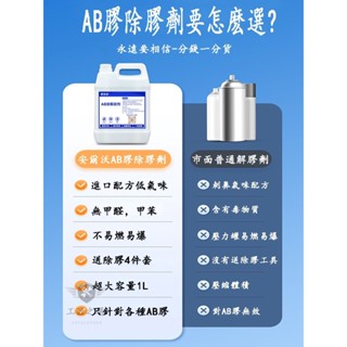 【工匠之選】強力AB膠解膠劑萬能清理502丙烯酸萬能膠環氧樹脂青紅膠CNC加工專用膠水除膠劑大桶工業丙酮溶液環保溶解劑