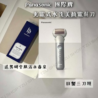 【TZU SHOP】快速出貨 Panasonic 國際牌 日製三刀頭充電式水洗美顏電鬍刀 ES-MT22 ESMT22