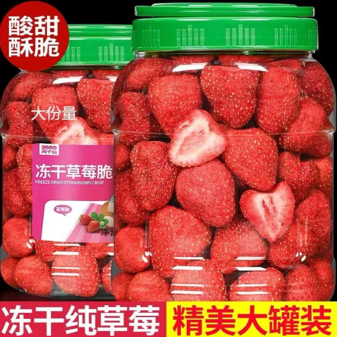 凍乾草莓脆500g果蔬整顆草莓乾網紅爆款零食水果烘焙粒雪花酥原材料用2大罐