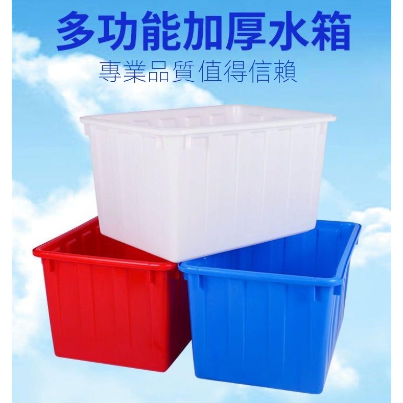 免運費 加厚塑料水箱 大號 方桶 長方形 儲水箱 儲物桶 塑料桶 水產桶 水桶普力桶 水桶 塑膠桶 水箱 水產箱 普力箱