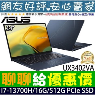 ASUS UX3402VA-0152B13700H 紳士藍 i7-13700H Zenbook