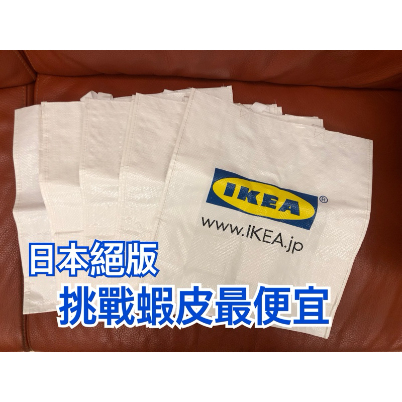 「挑戰最便宜」日本限定絕版IKEA JP購物袋提袋