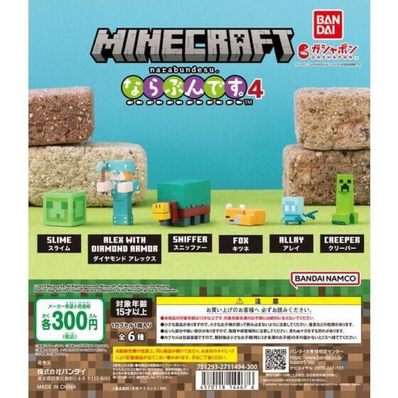 現貨 日版BANDAI 轉蛋 扭蛋 當個創世神 麥塊 Minecraft 排隊公仔04 全6款