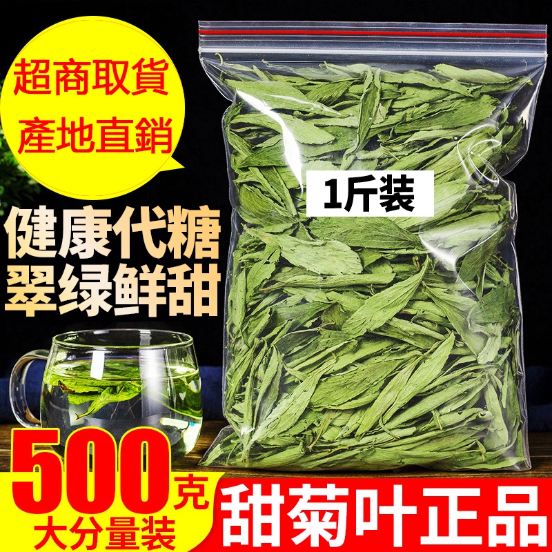 甜葉菊 袋裝500g 天然甜菊葉 另有幹玫瑰花蕾 花草茶葉 采奕