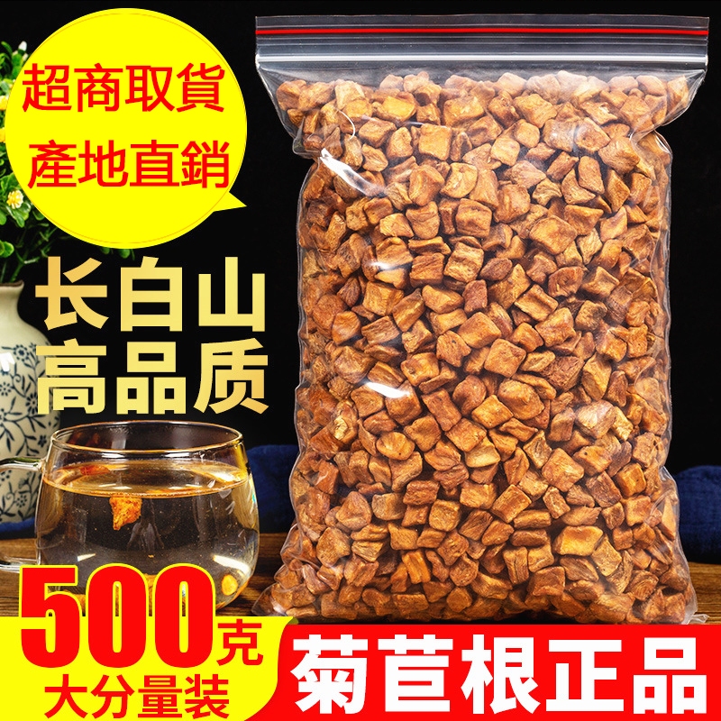 菊苣根 袋裝500克 玉蘭菊根 可搭蒲公英根茶 花草茶 采奕