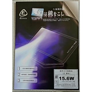 筆電螢幕保護貼( AG 霧面) 通用尺寸 15.6吋寬螢幕 16:9 三明治