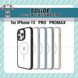 SOLiDE Saturn土星 抗菌防摔磁吸手機殼 for iPhone 15 pro proax 型號