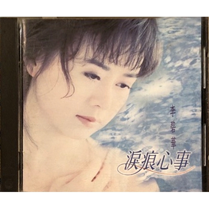 【雲雀影音】淚痕心事｜李碧華｜飛碟唱片 1994｜絶版二手CD（LL1406）