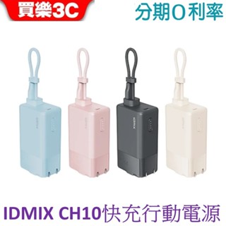 IDMIX MR CHARGER CH10 Chill豆腐多功能快充口袋行動電源 充電器