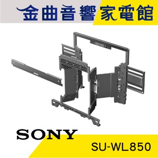 SONY 索尼 SU-WL850 BRAVIA專用 可旋轉 液晶電視 壁掛架 | 金曲音響