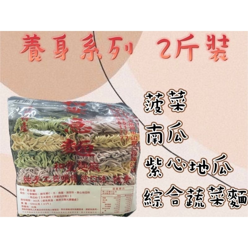 🍜和豐拉麵系列：和豐綜合蔬菜麵1200克~菠菜、南瓜、紫心地瓜🍜香Q耐煮🍜