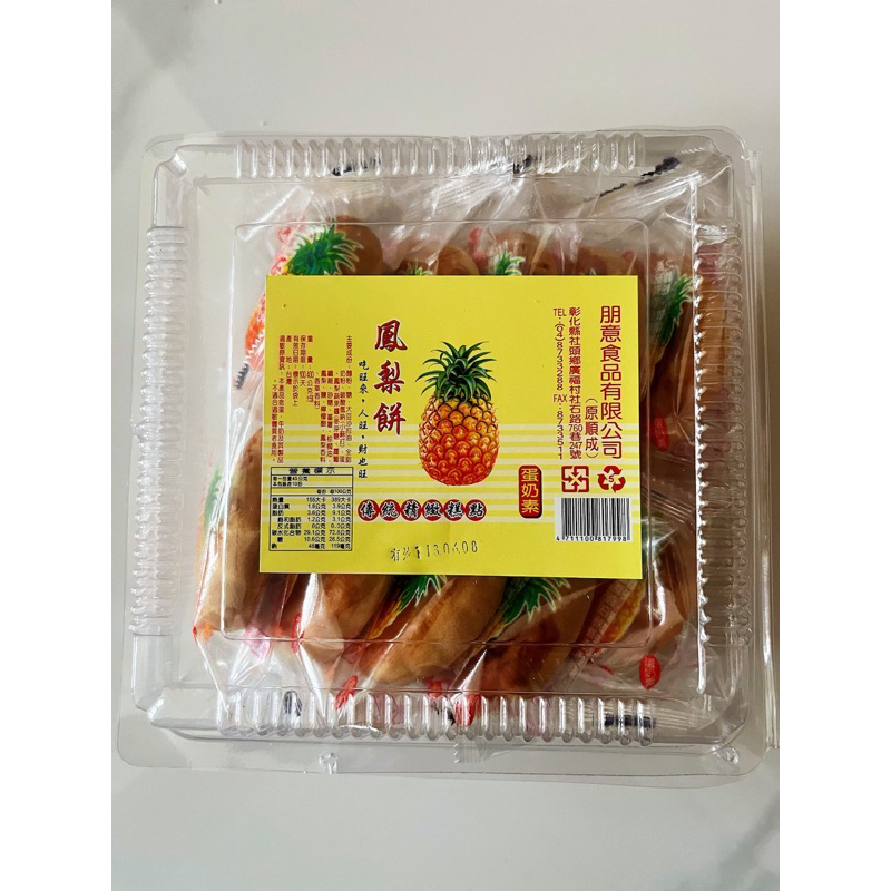 《猩猩食品批發》鳳梨餅 鳳梨酥 順成