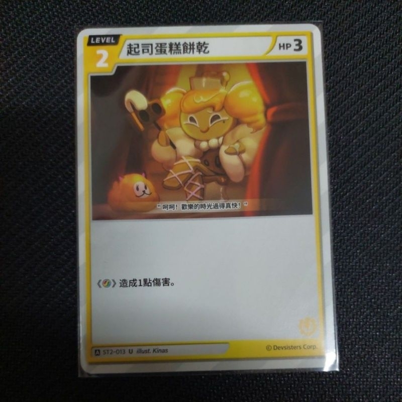 薑餅人對戰卡牌 ST2-013 U 起司蛋糕餅乾 卡 牌 收藏 TCG