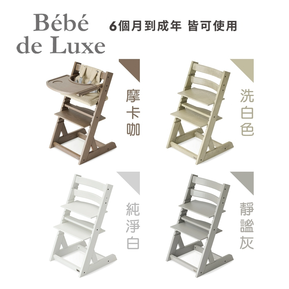 娃娃城 Baby City BeBe de Luxe Multi Stage兒童用高腳椅 成長椅 高腳餐椅 嬰幼兒用餐椅
