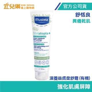 Mustela 慕之恬廊 舒恬良 滋養益膚柔舒霜(有機)150ml【宜兒樂】