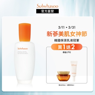 Sulwhasoo 雪花秀 滋陰光萃乳 125ml 保濕乳液 官方旗艦店