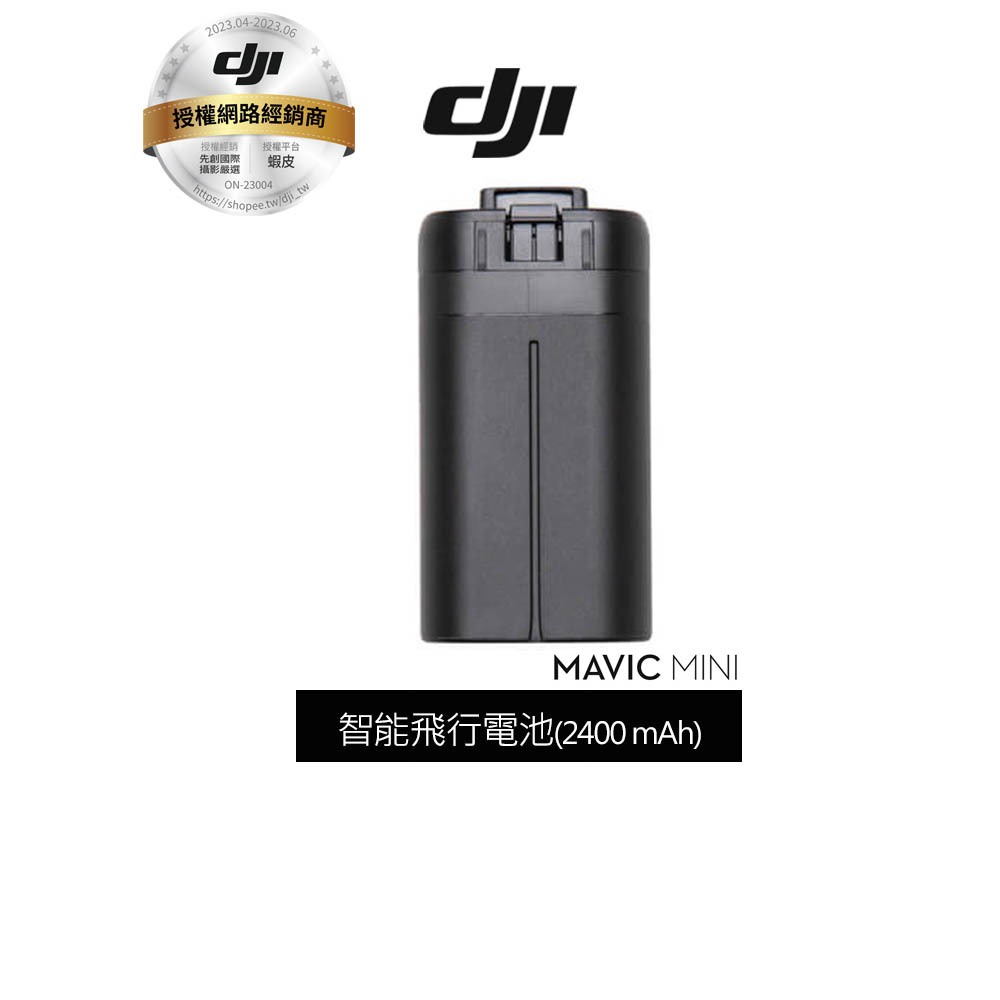 DJI Mavic Mini 智能飛行電池【聯強公司貨分期】