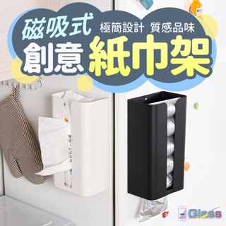 【磁吸面紙盒】磁吸衛生紙架 磁吸面紙盒黑色 衛生紙盒 廚房紙巾架 磁吸紙巾架 垃圾袋架 衛生紙架 面紙置物架 面紙盒