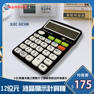 【Kolin 歌林】HC08 12位元語音計算機 時鐘/鬧鈴 桌上計算機 透過檢驗 D33044