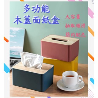 🔥現貨🔥木質面紙盒 北歐風 日系 收納盒 面紙收納 衛生紙盒 紙巾盒 面紙盒 桌上型面紙盒 收納置物盒 木頭面紙盒