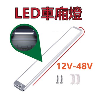 臺灣出貨 228燈 12V~48V 汽車室內燈 車內閱讀燈 貨車室內燈 車廂燈 車內燈 露營車 貨車 霧燈 照地燈