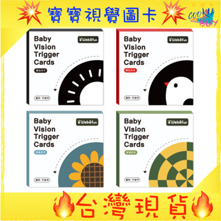 台灣現貨 寶寶視覺卡 寶寶視覺激發圖卡 黑白圖卡 彩色卡 圖案認知卡 胖寶寶玩具