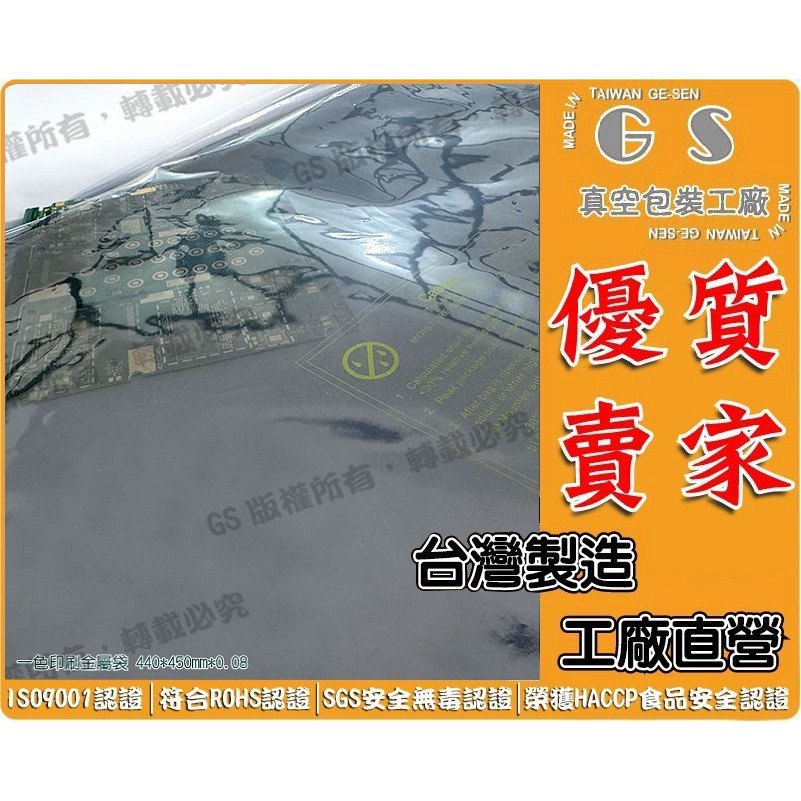 GS-A66 一色印刷抗靜電金屬袋44*45cm*厚0.08 一包100入800元 ESD 袋二氧化矽防靜電包裝袋